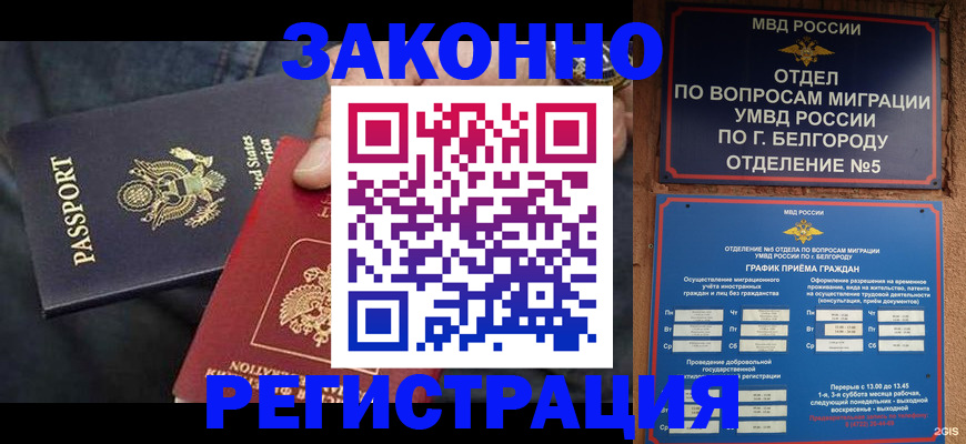 прописка законно в Родниках