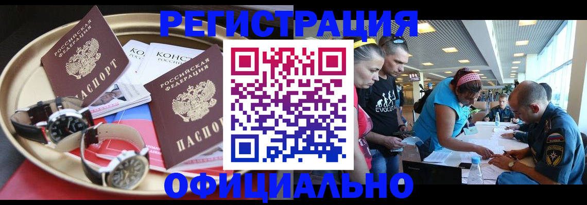 временная регистрация купить в Родниках