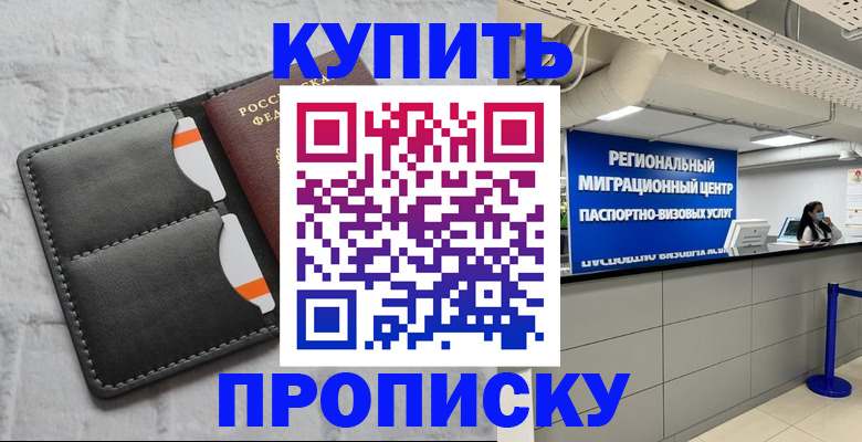 прописка ребенка в Родниках