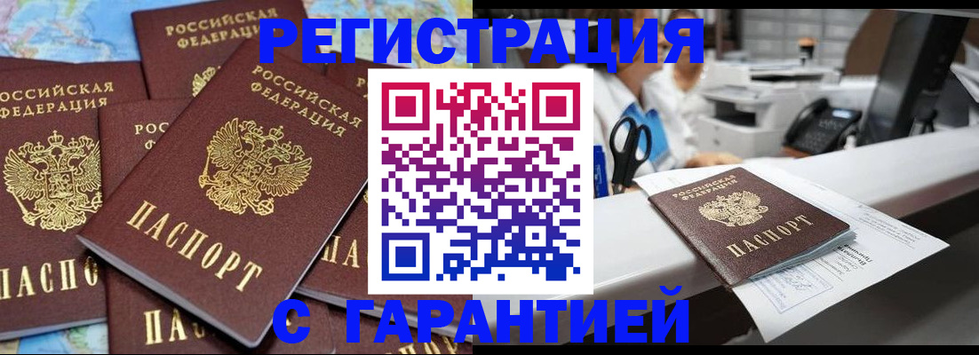 временная прописка в Родниках