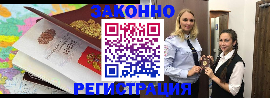 прописка от собственника в Родниках